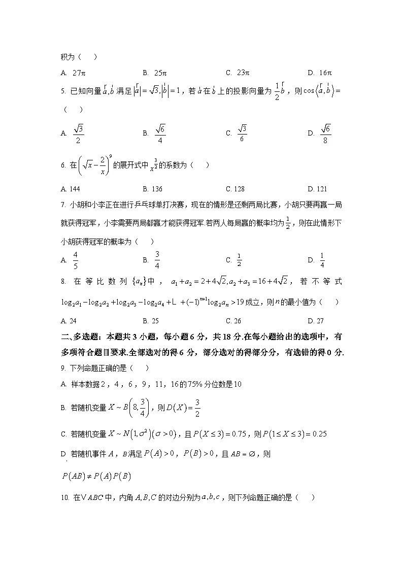 精品解析：江西省宜春市十校协同体2025-2026学年高三上学期第一次联考数学试题（原卷版）第2页
