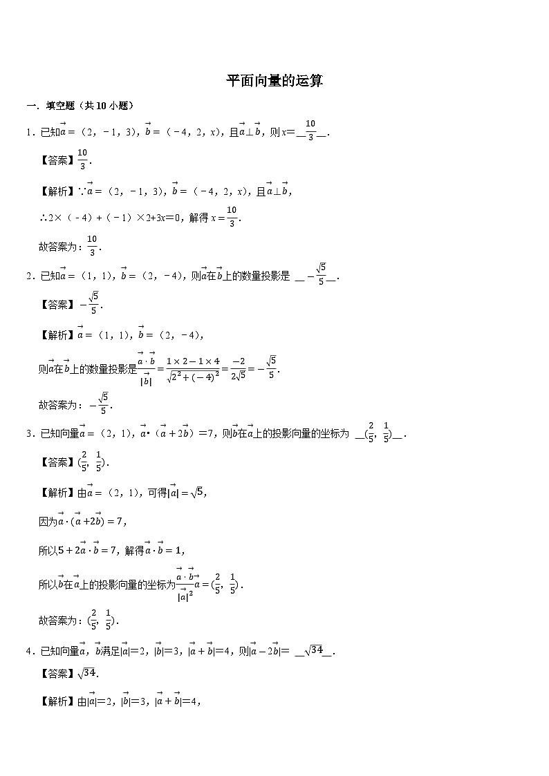计算专练05 平面向量的运算 (教师版)第1页