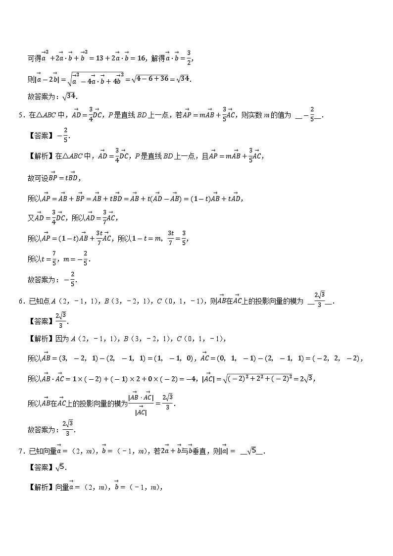计算专练05 平面向量的运算 (教师版)第2页
