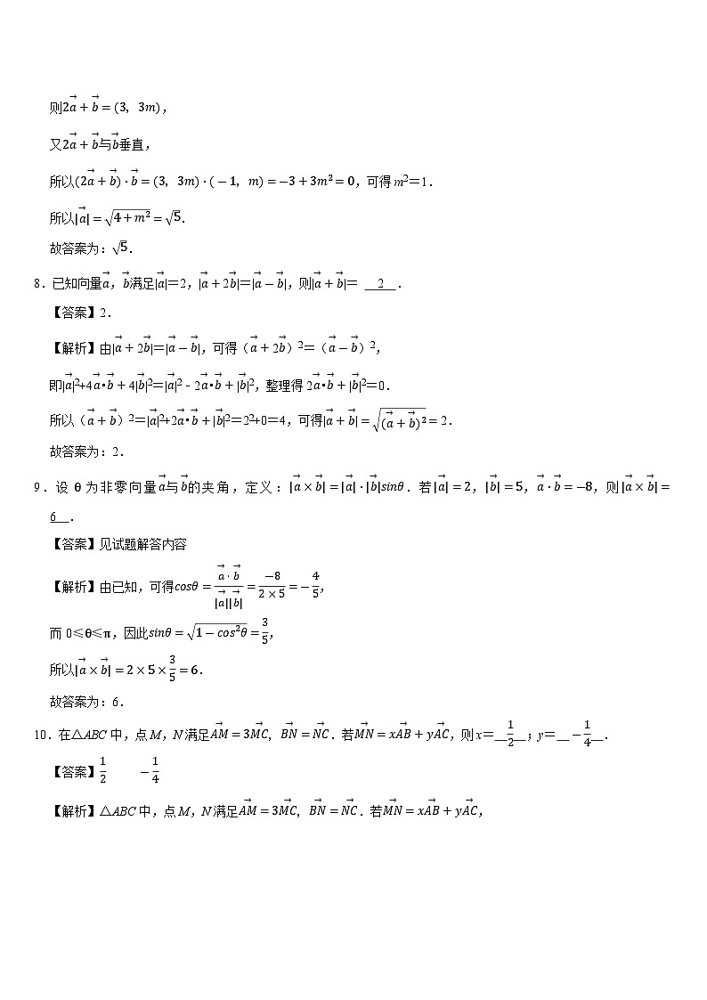 计算专练05 平面向量的运算 (教师版)第3页