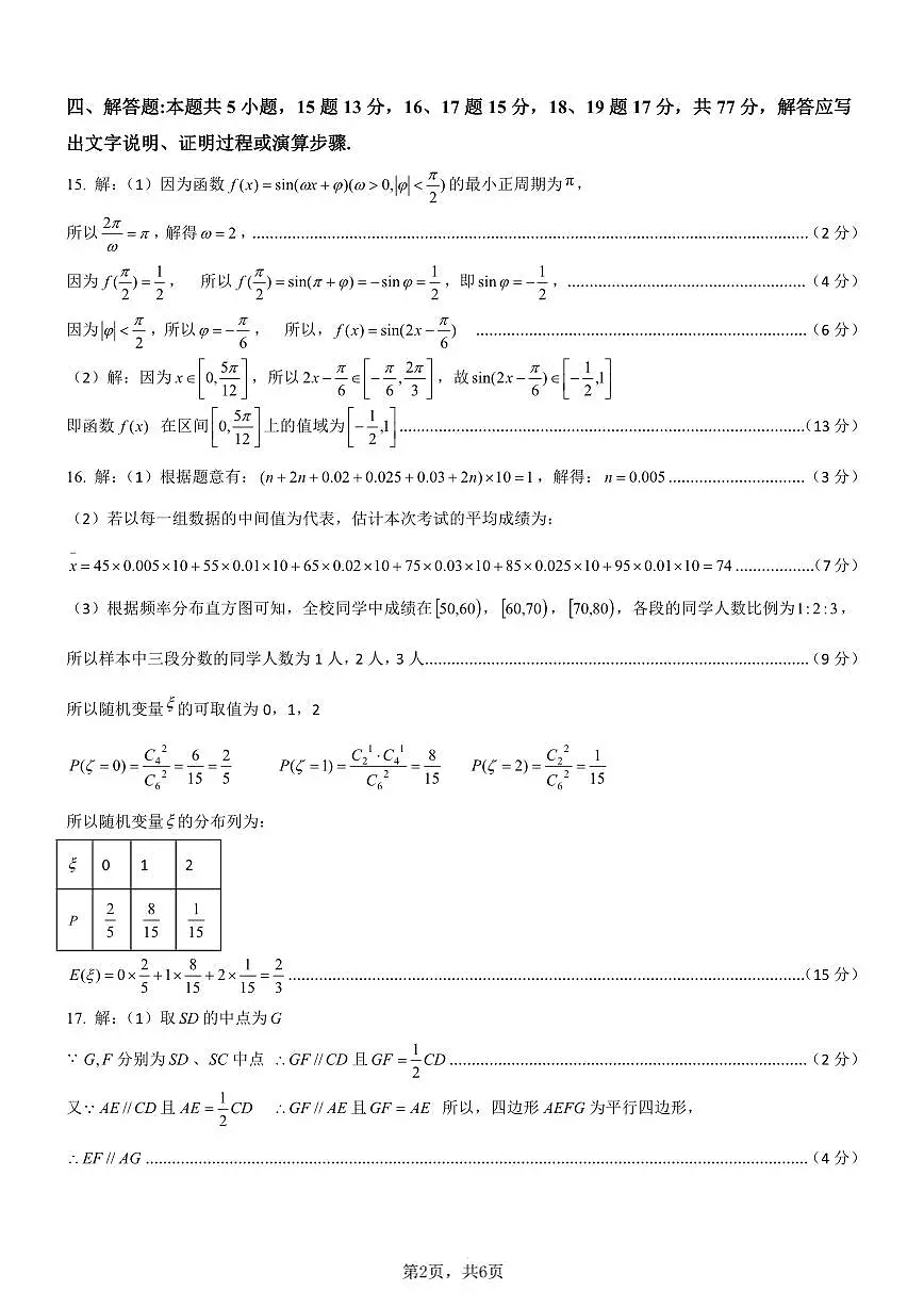 数学育才中学25-26学年上高三12月月考答案第2页