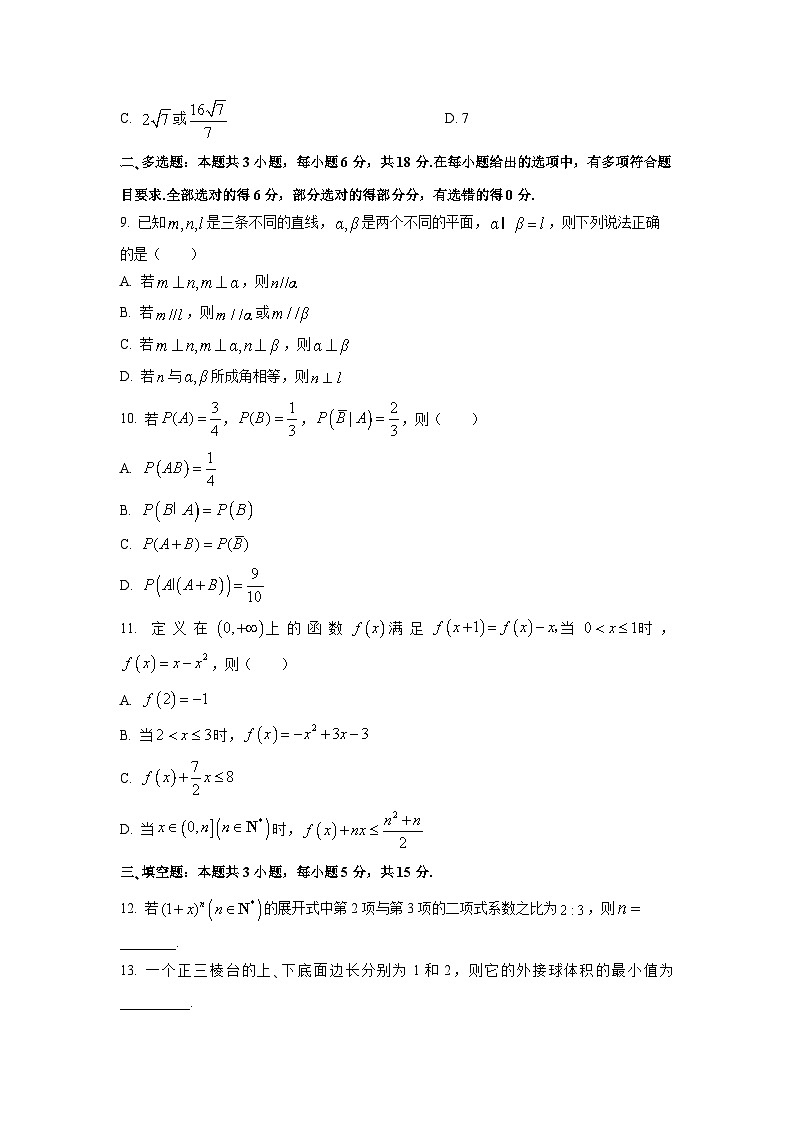 江苏省徐州市2026届高三上学期期中抽测数学试卷（学生版）第2页