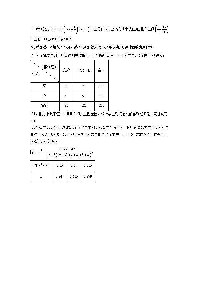 江苏省徐州市2026届高三上学期期中抽测数学试卷（学生版）第3页