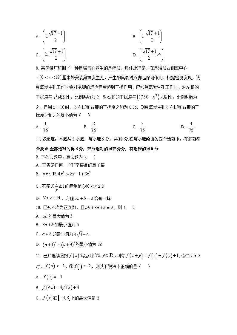 辽宁省朝阳市2025-2026学年高一上学期期中考试数学试卷（学生版）第2页