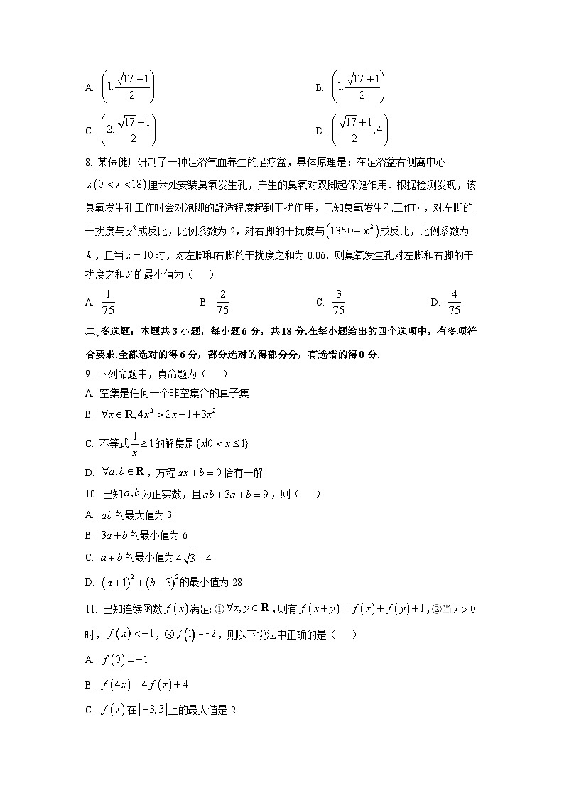 辽宁省朝阳市2025-2026学年高一上学期期中考试数学试卷（学生版）第2页