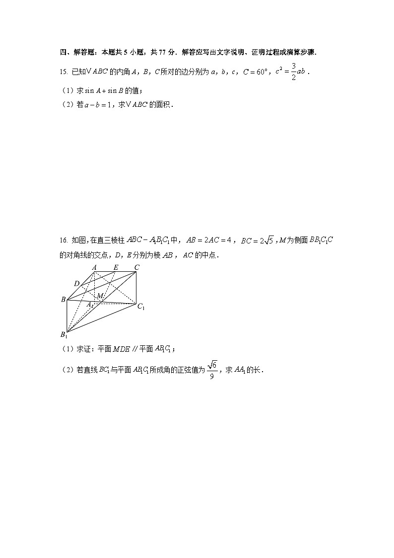 山西省部分学校天成大联考2026届高三上学期11月期中质量检测数学试卷（学生版）第3页