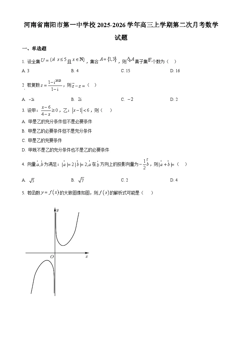 精品解析：河南省南阳市第一中学校2025-2026学年高三上学期第二次月考数学试题（原卷版）第1页