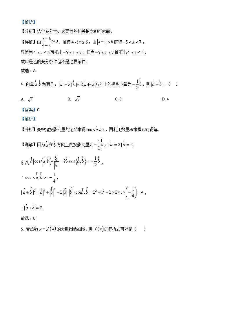 精品解析：河南省南阳市第一中学校2025-2026学年高三上学期第二次月考数学试题（解析版）第2页