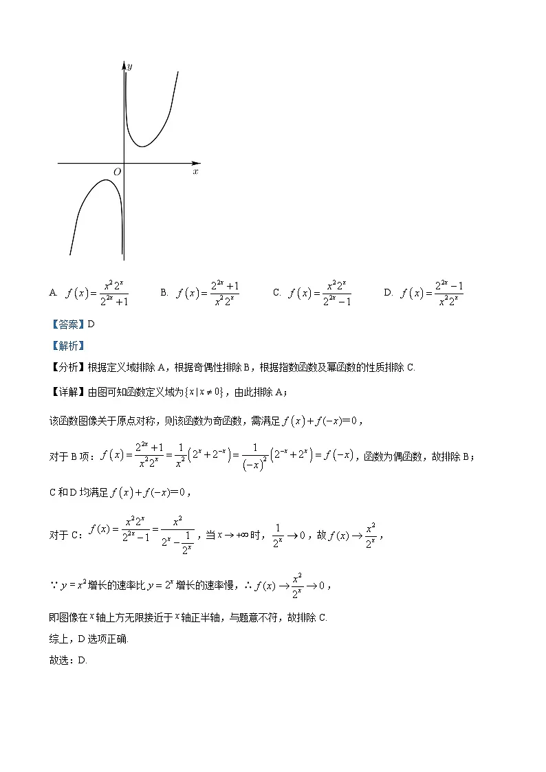 精品解析：河南省南阳市第一中学校2025-2026学年高三上学期第二次月考数学试题（解析版）第3页