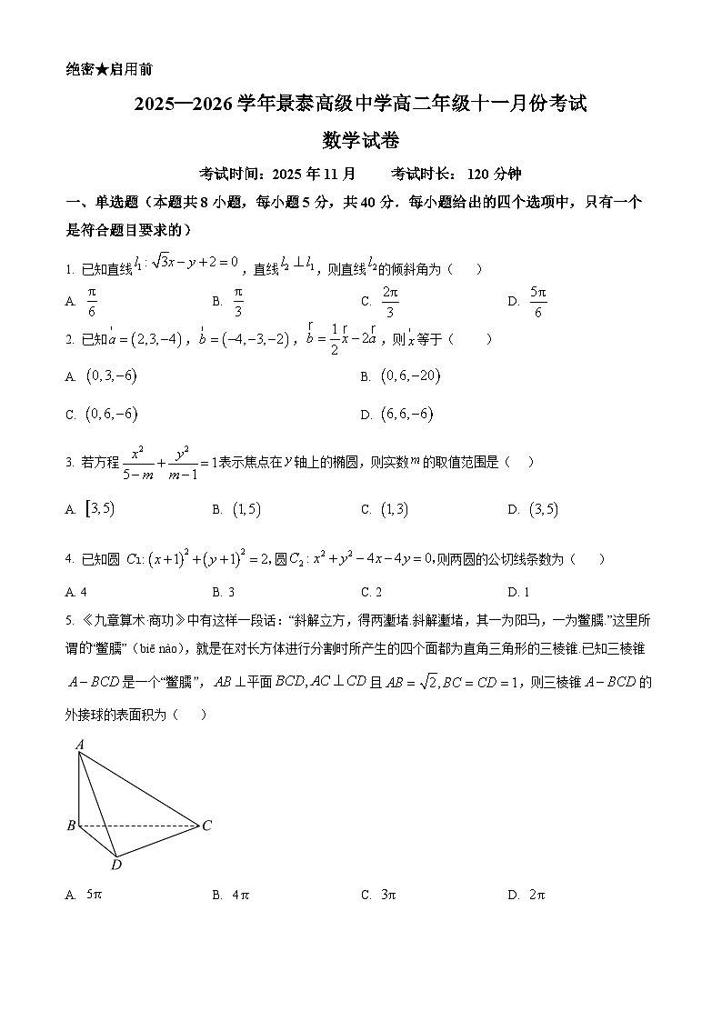 精品解析：内蒙古包头市景泰高级中学2025-2026学年高二上学期十一月份考试数学试卷（原卷版）第1页