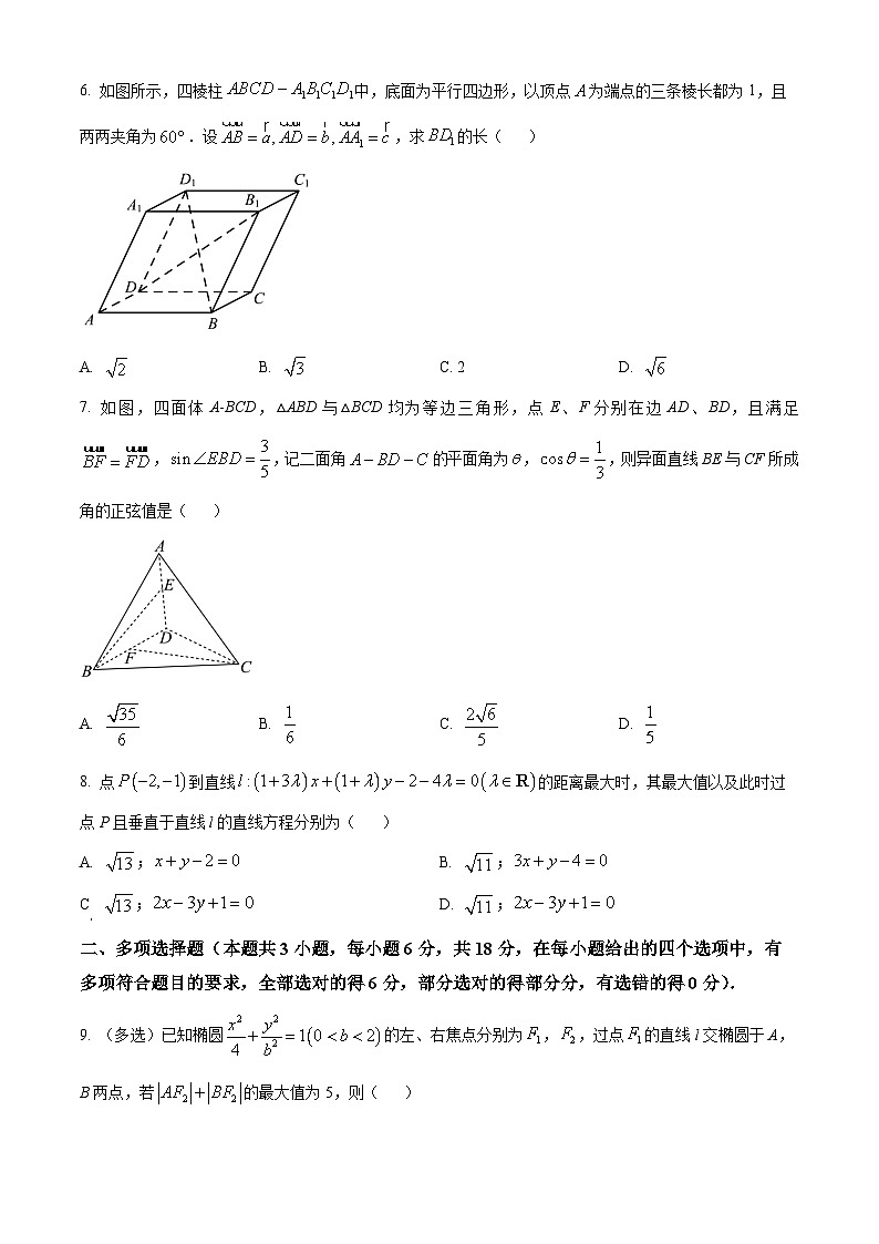 精品解析：内蒙古包头市景泰高级中学2025-2026学年高二上学期十一月份考试数学试卷（原卷版）第2页