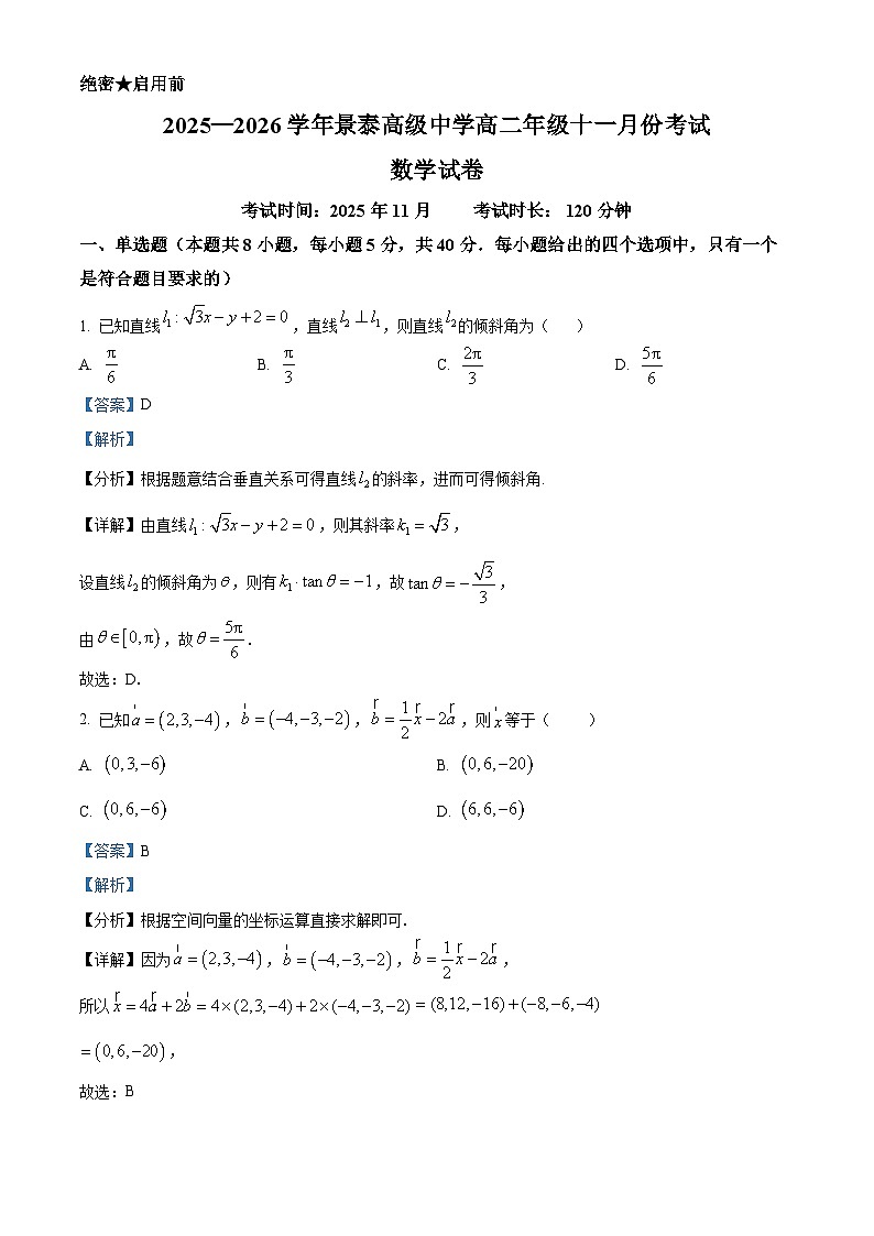精品解析：内蒙古包头市景泰高级中学2025-2026学年高二上学期十一月份考试数学试卷（解析版）第1页