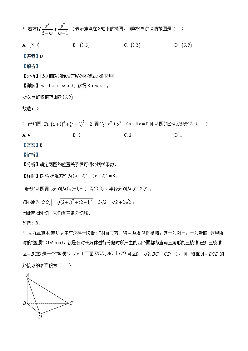 精品解析：内蒙古包头市景泰高级中学2025-2026学年高二上学期十一月份考试数学试卷（解析版）第2页