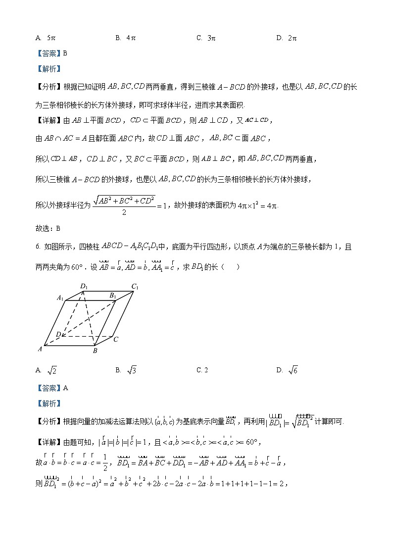 精品解析：内蒙古包头市景泰高级中学2025-2026学年高二上学期十一月份考试数学试卷（解析版）第3页