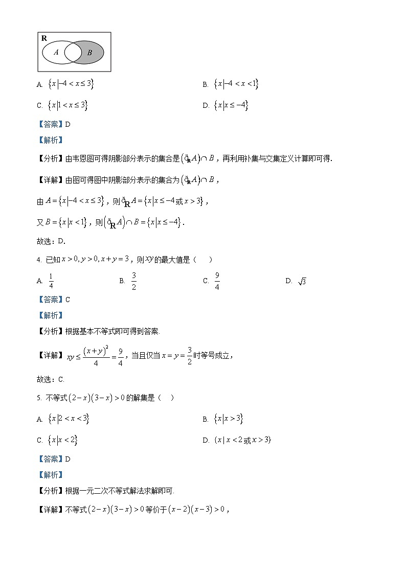 精品解析：河北省冀州中学2025-2026学年高一上学期10月月考数学试题（解析版）第2页