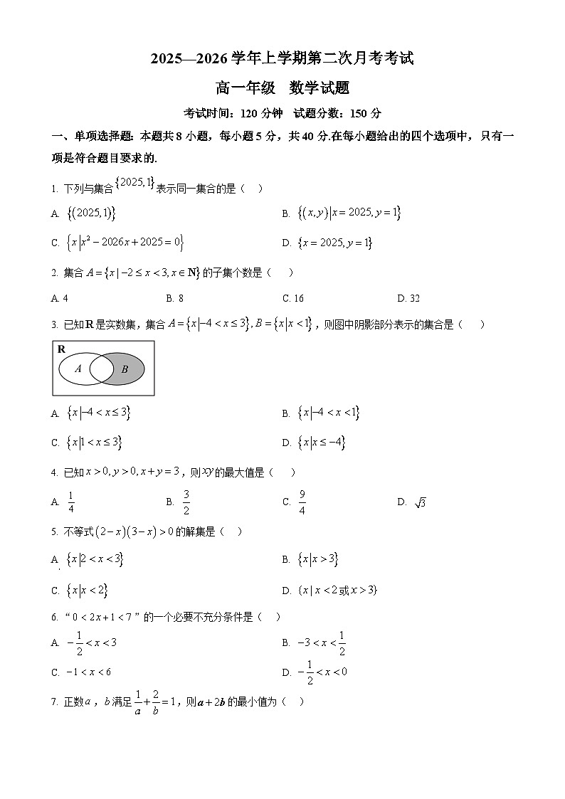 精品解析：河北省冀州中学2025-2026学年高一上学期10月月考数学试题（原卷版）第1页