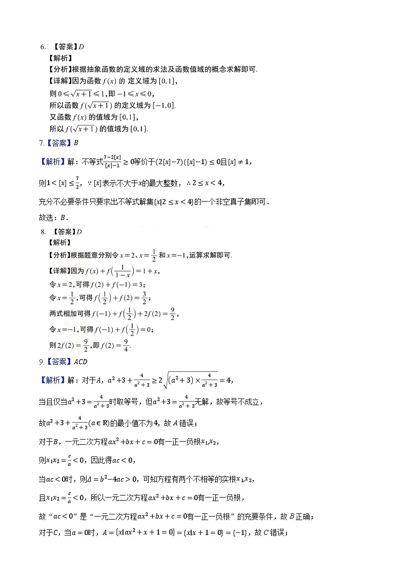 高一数学10月月考(1)答案和解析第2页