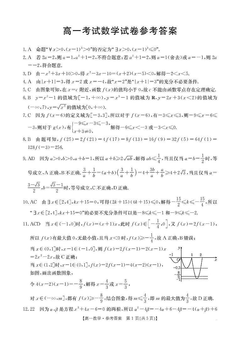 高一数学第1页