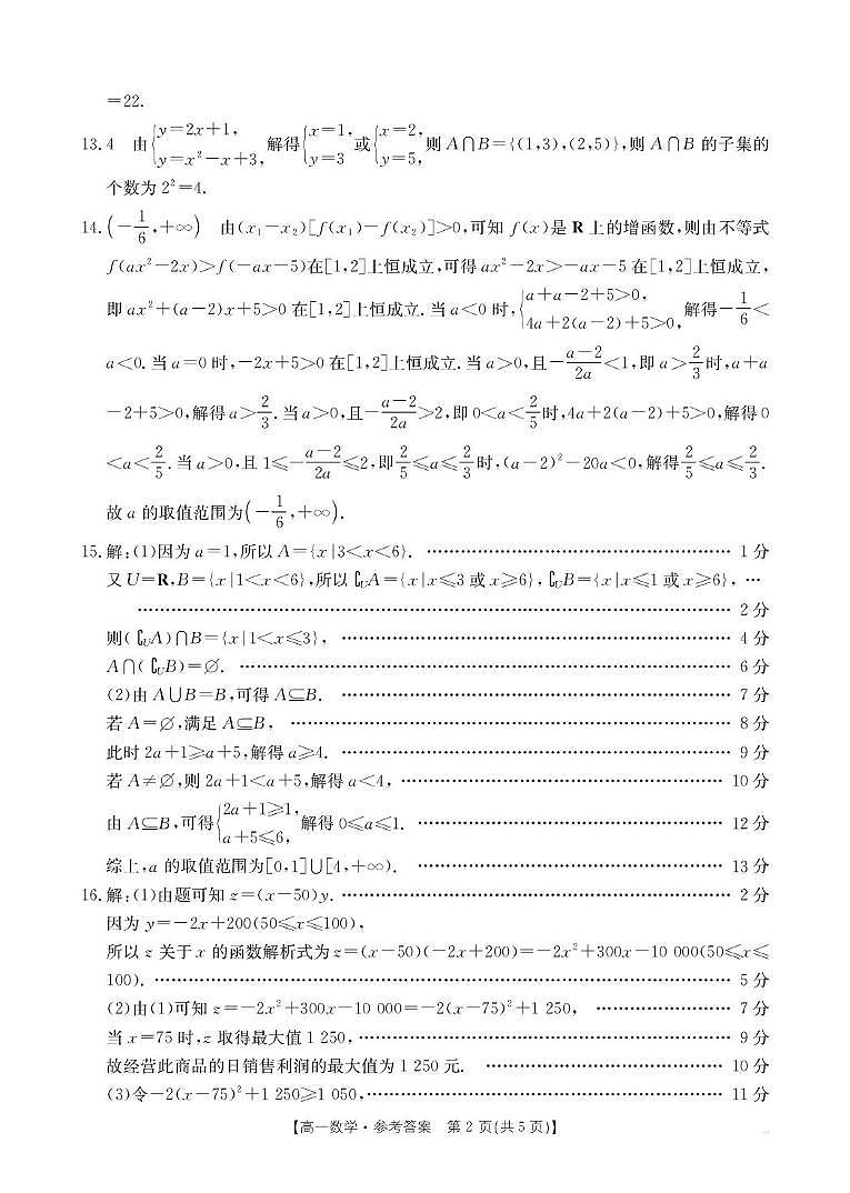 高一数学第2页