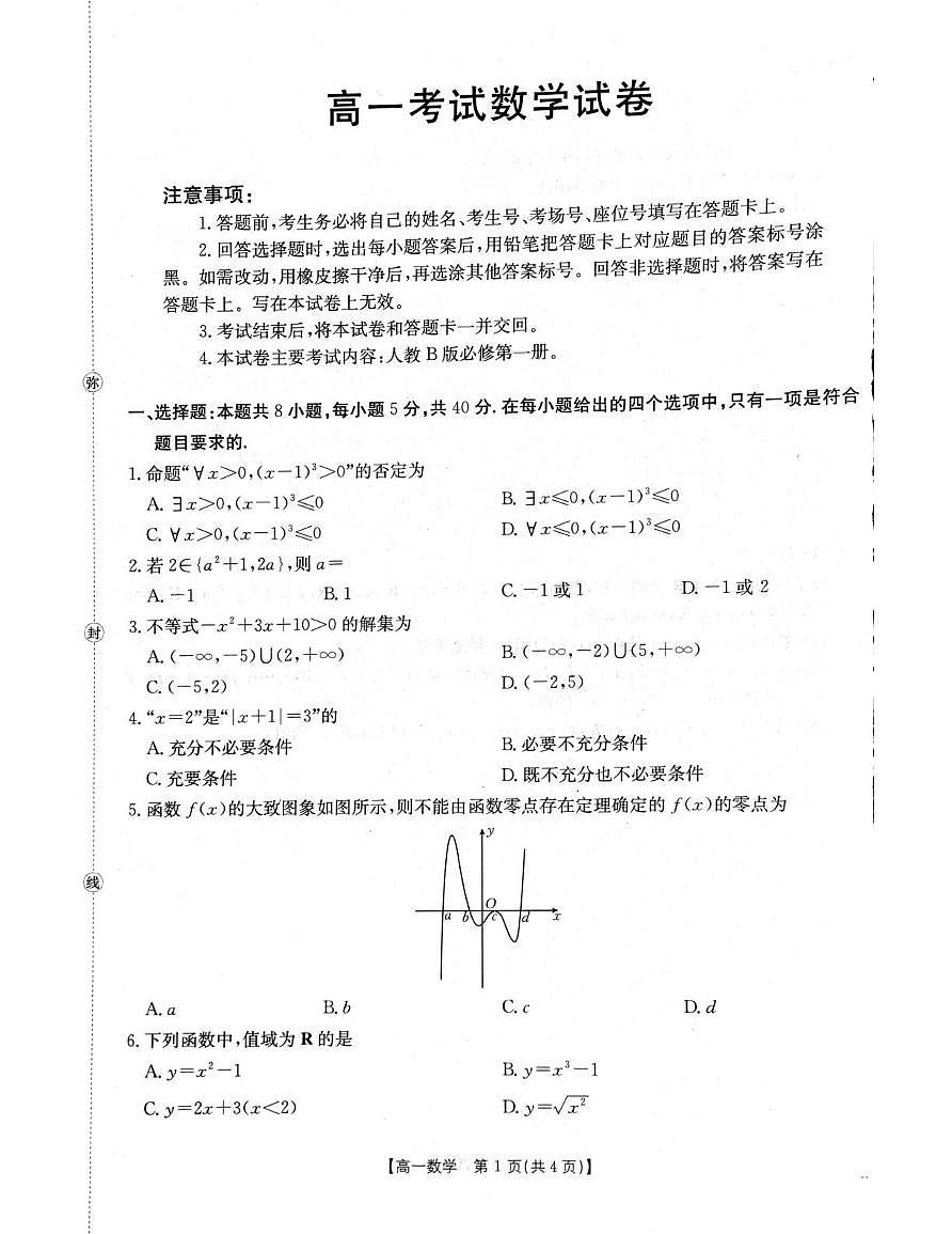 辽阳市2025年高一11月期中考试数学试卷第1页