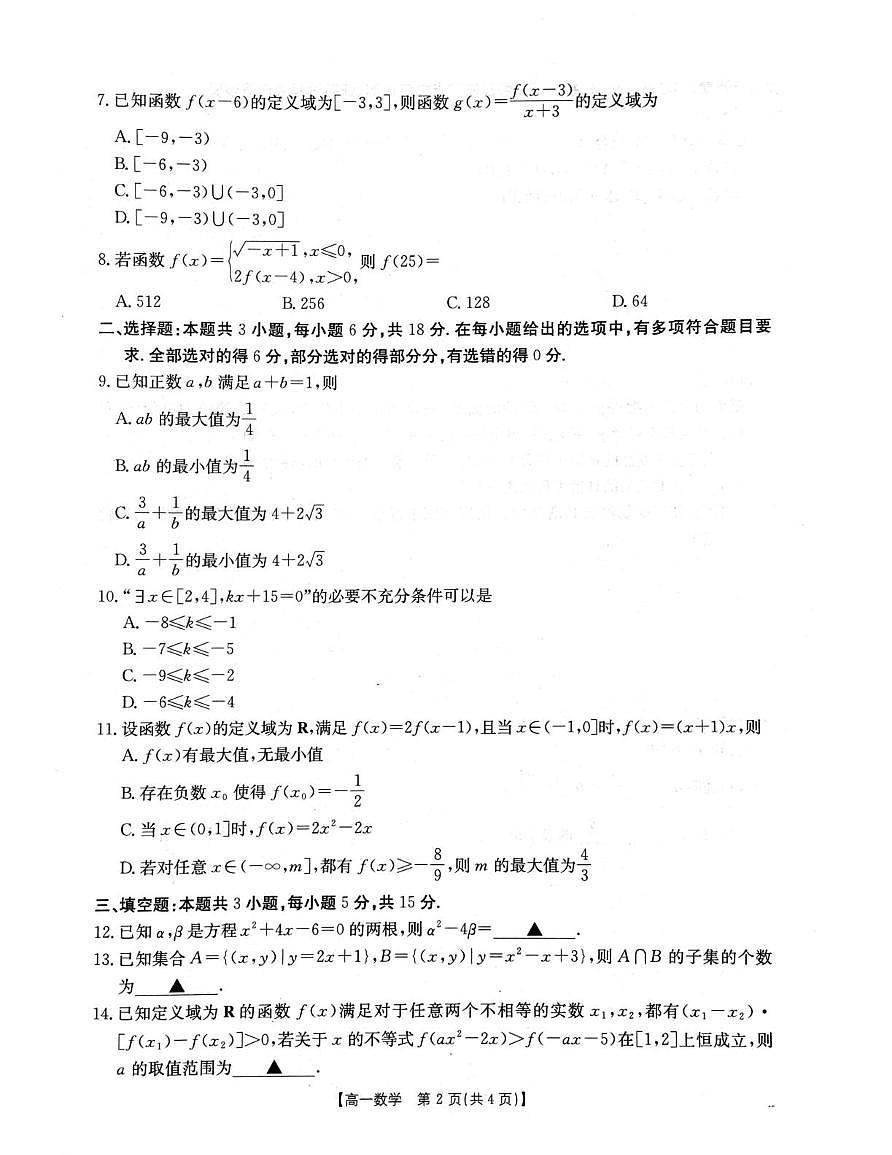 辽阳市2025年高一11月期中考试数学试卷第2页