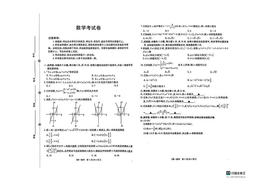 数学试卷-辽宁省县域重点高中2025-2026学年高一上学期期中考试第1页