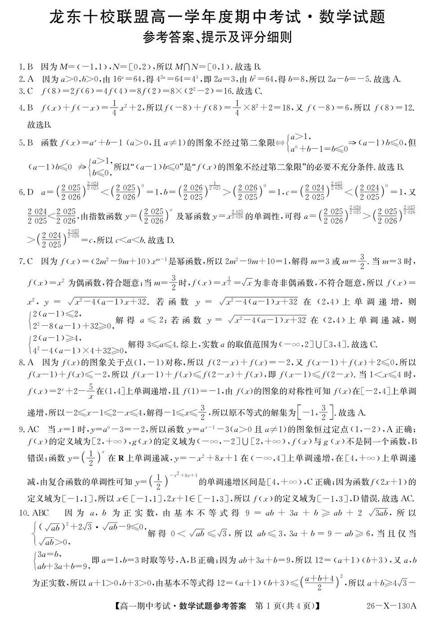 26-X-130A龙东-数学DA(1)第1页