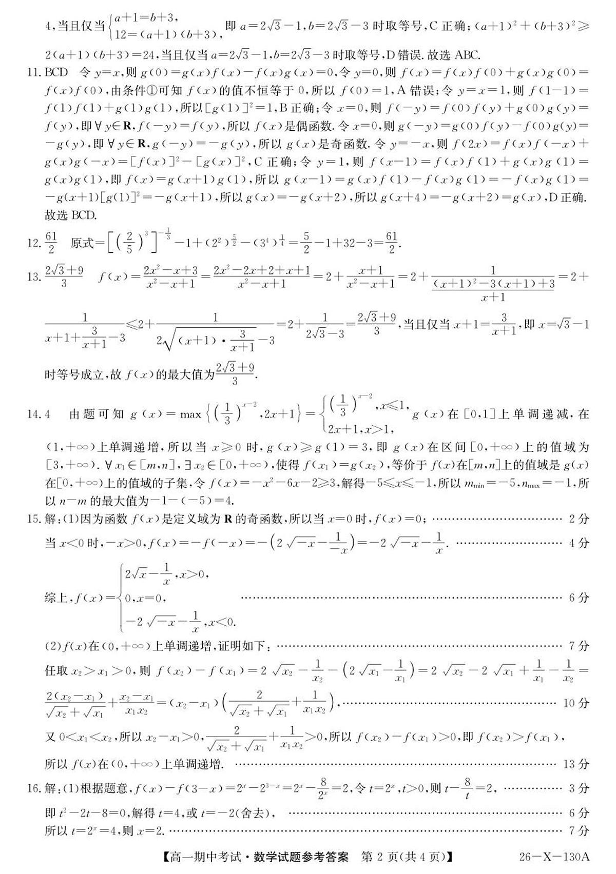 26-X-130A龙东-数学DA(1)第2页