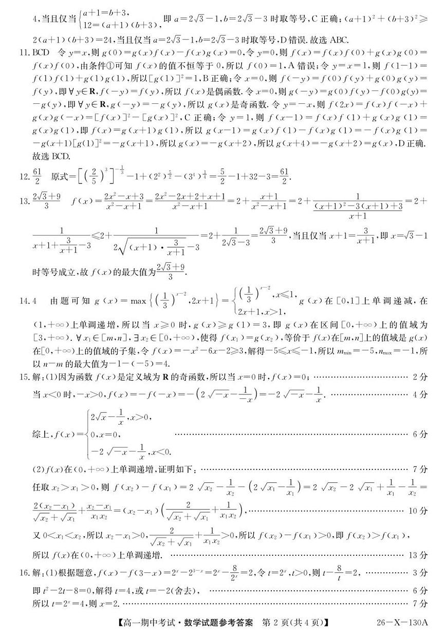 26-X-130A龙东-数学DA(1)第2页