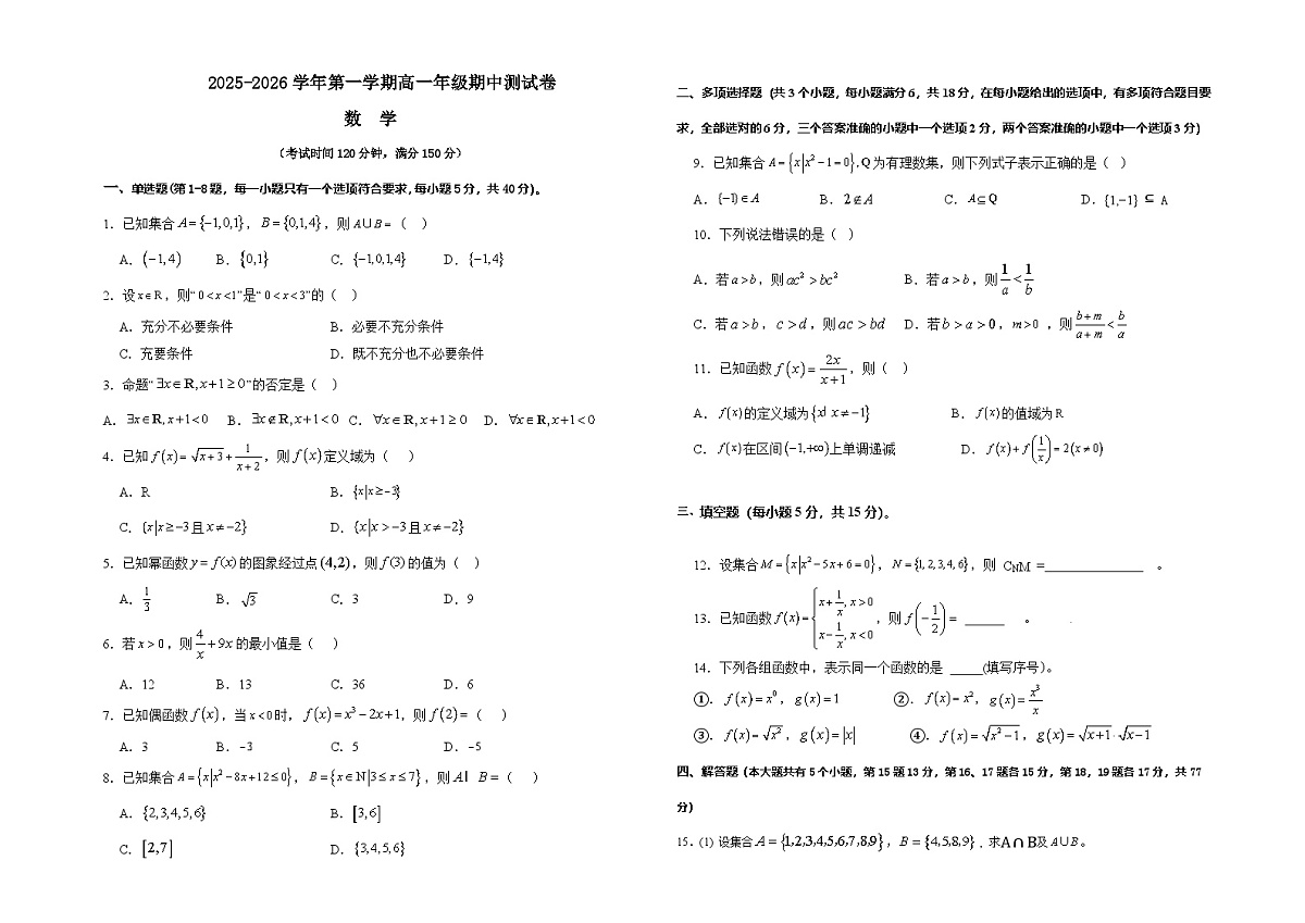 2025-2026学年高一第一学期期中考试试卷第1页