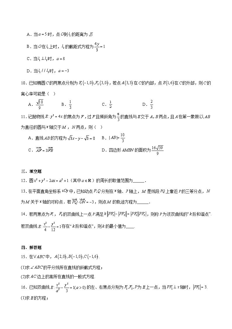 江西省上进联考2025-2026学年高二上学期11月期中考试数学试卷（Word版附解析）第2页