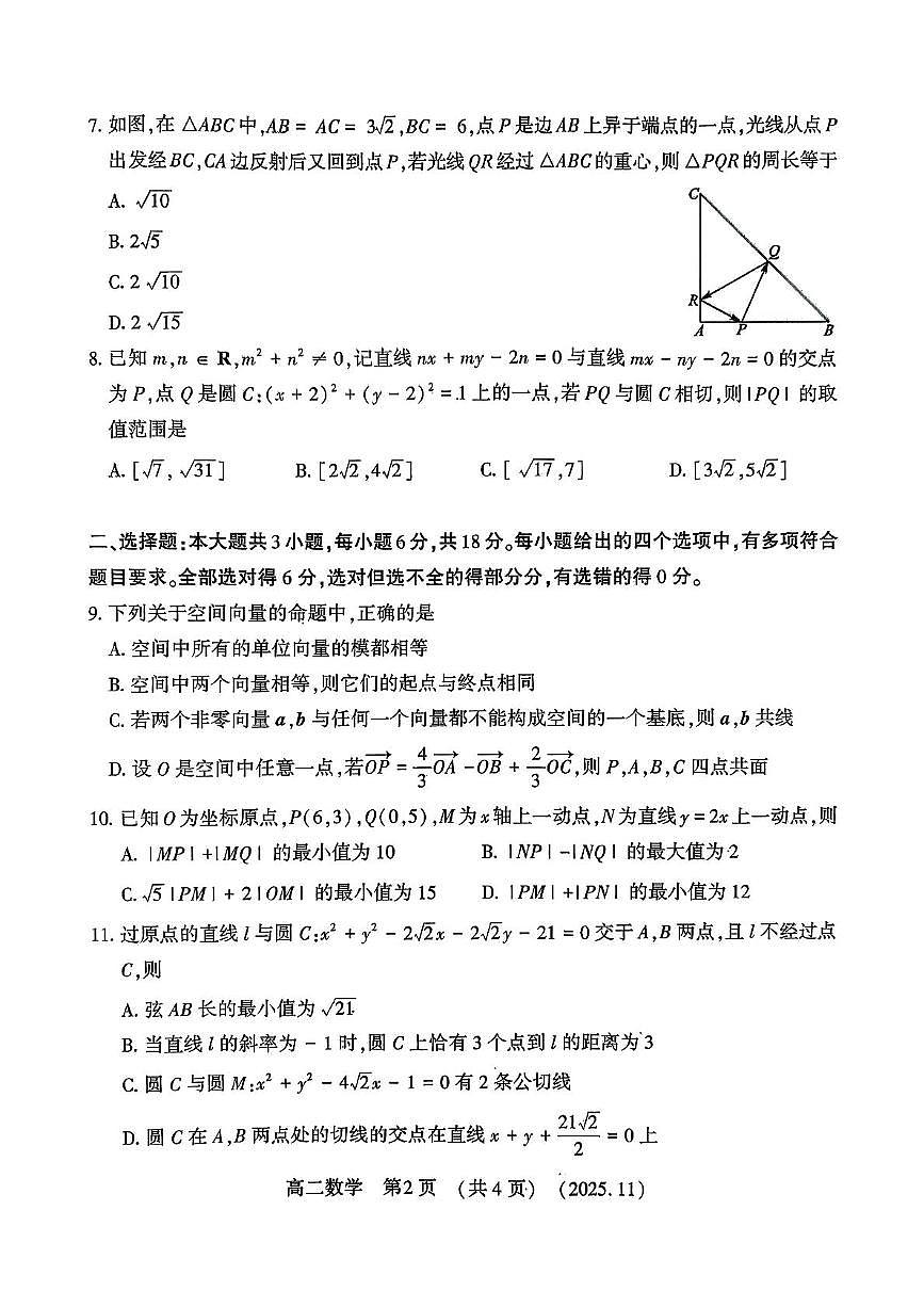 河南省洛阳市2025-2026学年高二上学期期中考试数学试卷（PDF版附答案）第2页