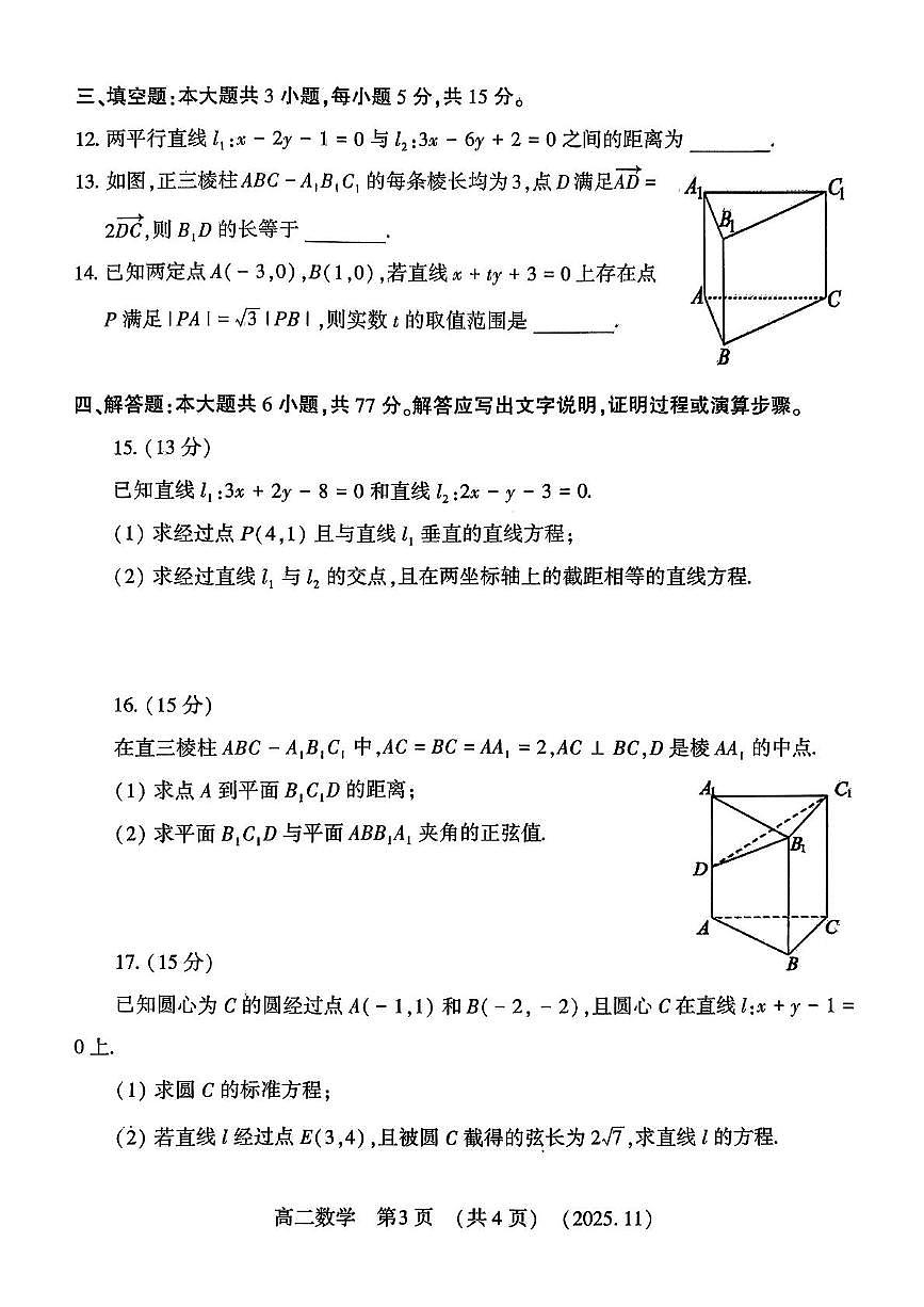 河南省洛阳市2025-2026学年高二上学期期中考试数学试卷（PDF版附答案）第3页