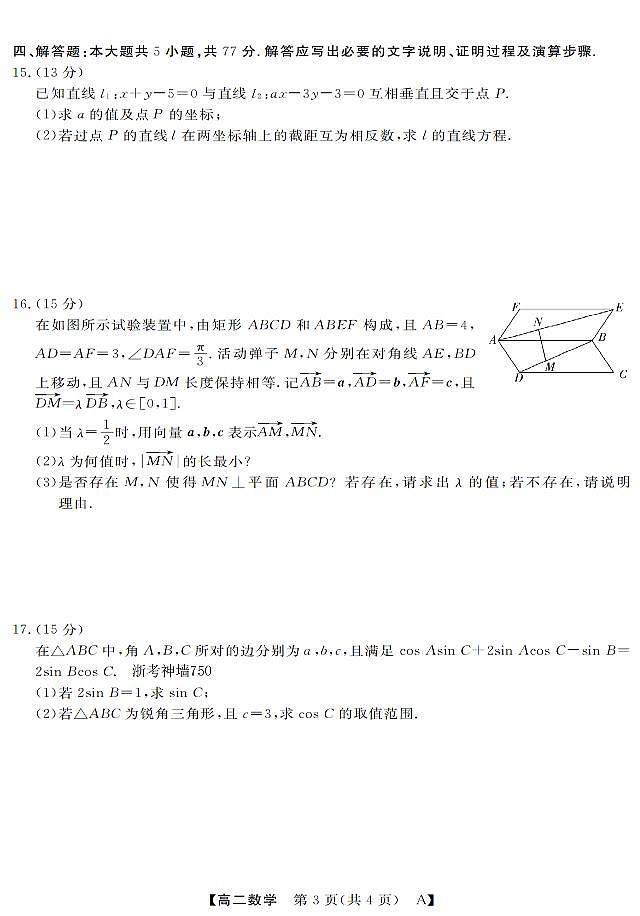 数学-浙江省强基联盟2025-2026学年高二上学期10月联考A卷第3页