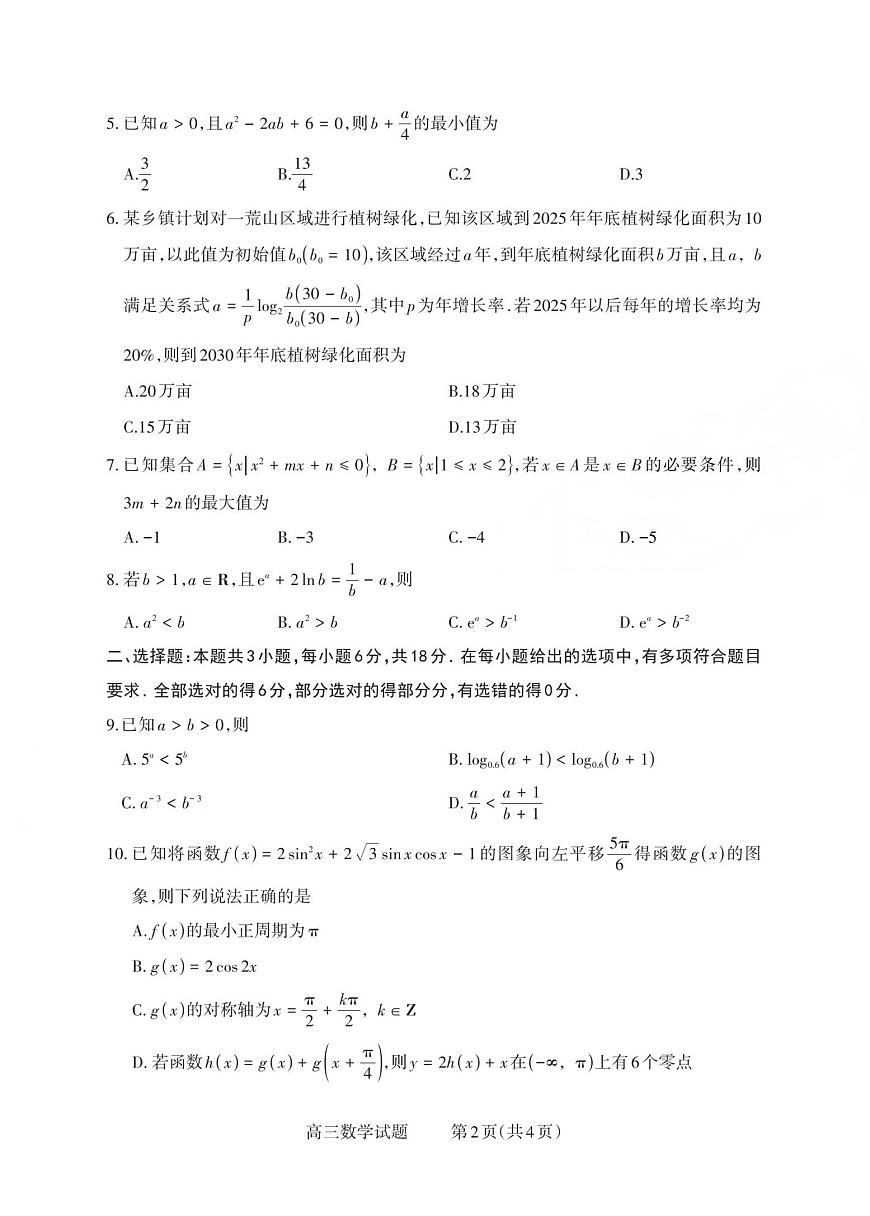 山西省三重教育2025-2026学年第一学期高三年级10月学情检测数学试卷（含答案）第2页