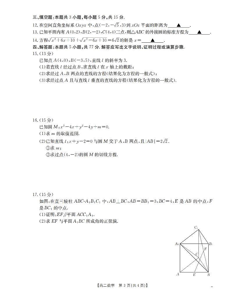 金太阳辽宁省葫芦岛市协作校2025-2026学年高二上学期第一次考试（26-71B）数学试卷（含答案）第3页