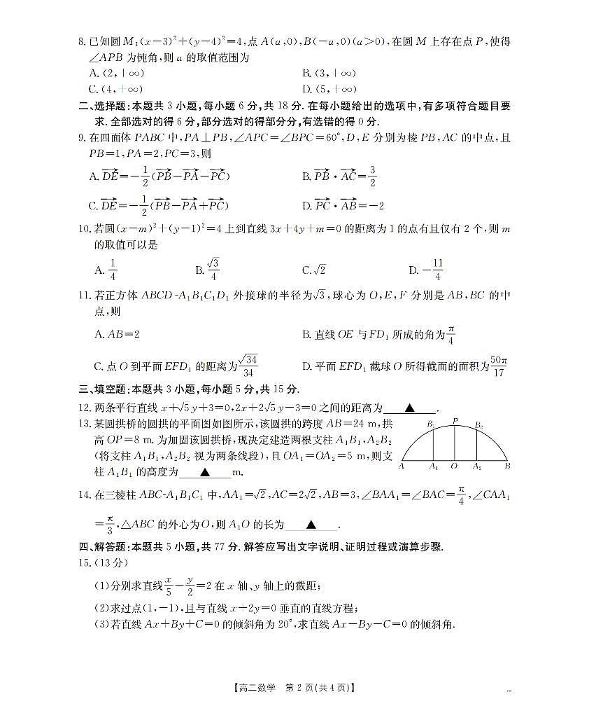 金太阳内蒙古2025-2026学年高二上学期期中教学质量检测数学试卷（含答案）第2页
