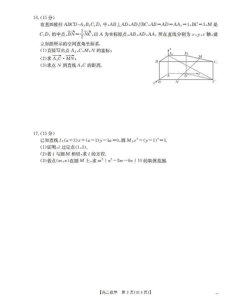 金太阳内蒙古2025-2026学年高二上学期期中教学质量检测数学试卷（含答案）第3页