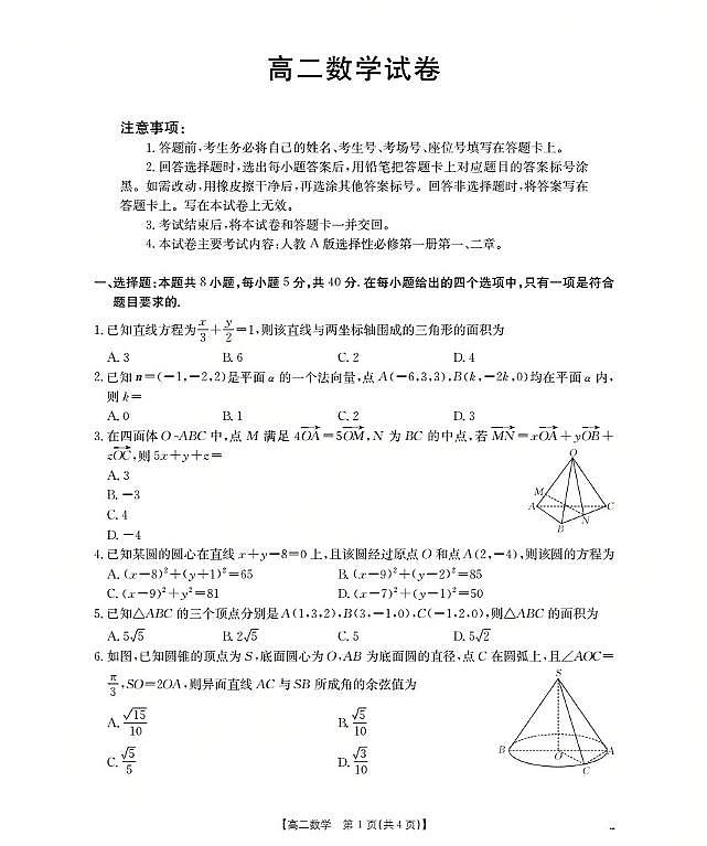 金太阳新疆2027届高二上学期11月联考（26-70B）数学试卷（含答案）第1页