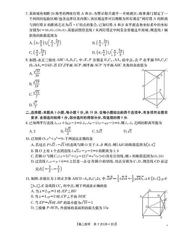 金太阳新疆2027届高二上学期11月联考（26-70B）数学试卷（含答案）第2页