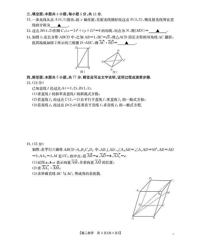 金太阳新疆2027届高二上学期11月联考（26-70B）数学试卷（含答案）第3页