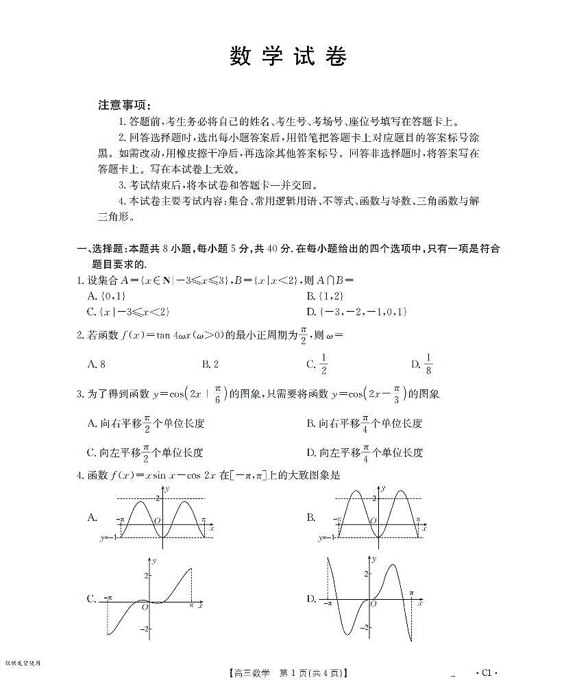 金太阳辽宁省2026届高三上学期10月联考（26-66C）数学试卷（含答案）第1页