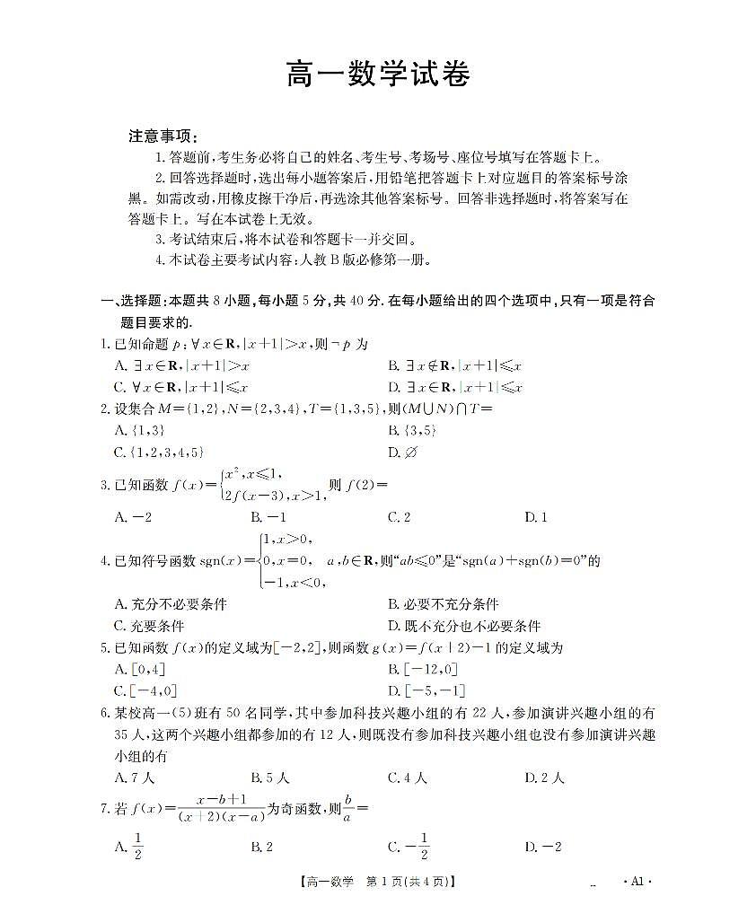 金太阳辽宁省2025-2026学年高一上学期11月联考（26-108A）数学试卷（含答案）第1页