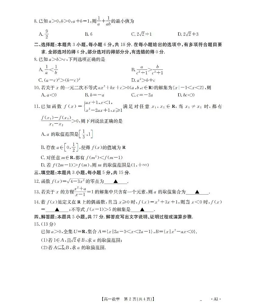 金太阳辽宁省2025-2026学年高一上学期11月联考（26-108A）数学试卷（含答案）第2页