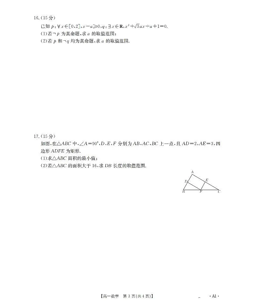 金太阳辽宁省2025-2026学年高一上学期11月联考（26-108A）数学试卷（含答案）第3页