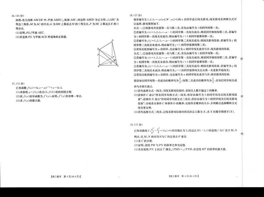 广西省金太阳2026届11月高三上学期跨市（桂林、贵港）联合调研卷数学试卷（含答案）第2页