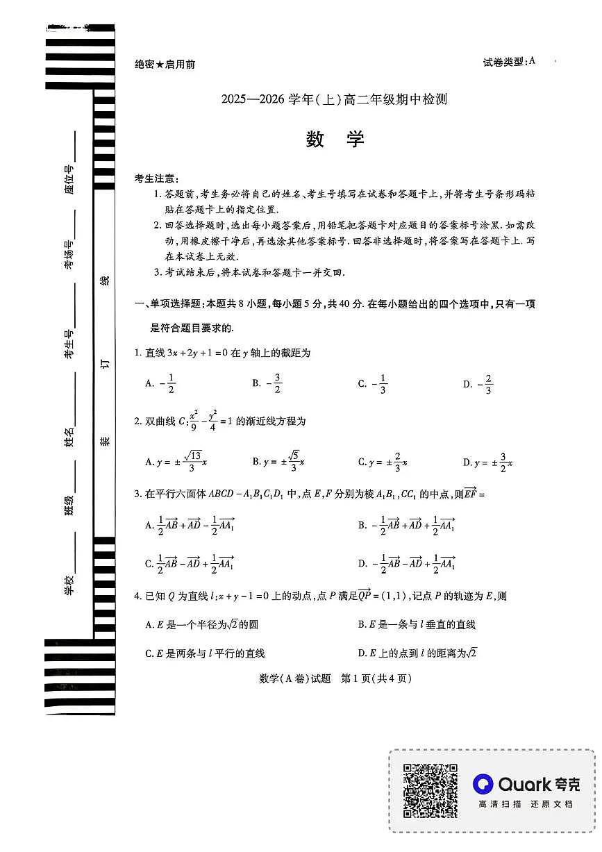 河南省天一大联考2025-2026学年高二上学期11月期中检测数学试题（A）含答案第1页