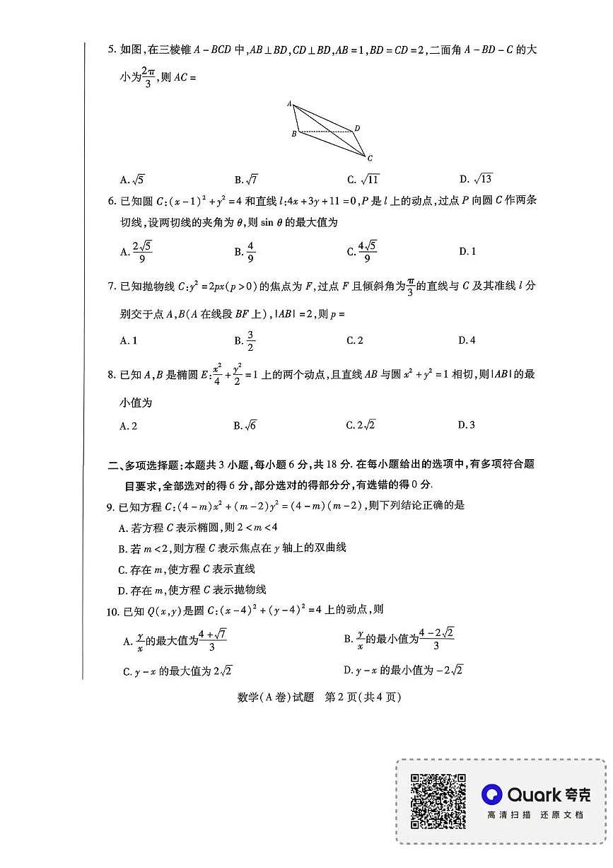 河南省天一大联考2025-2026学年高二上学期11月期中检测数学试题（A）含答案第2页