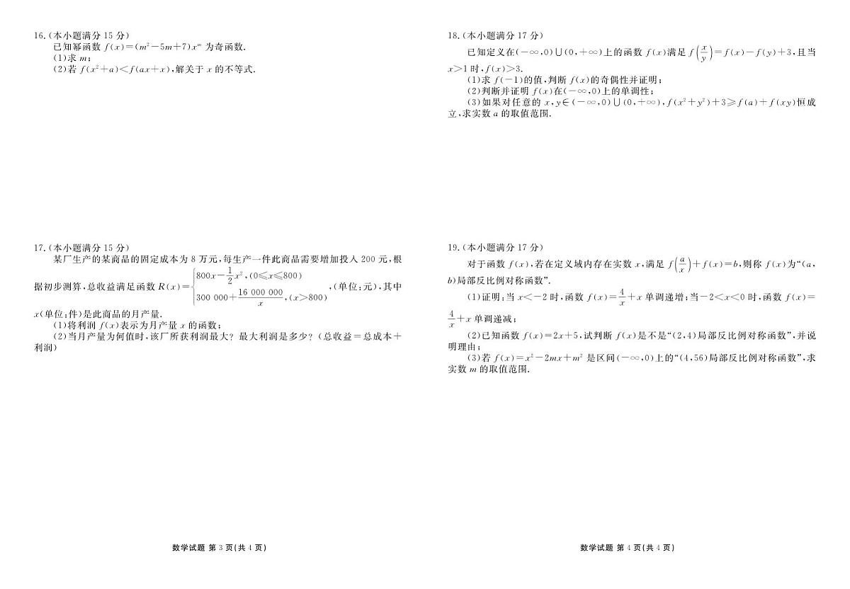 广东衡水金卷2025-2026学年度高一上学期11月份联考数学试卷（含答案）第2页