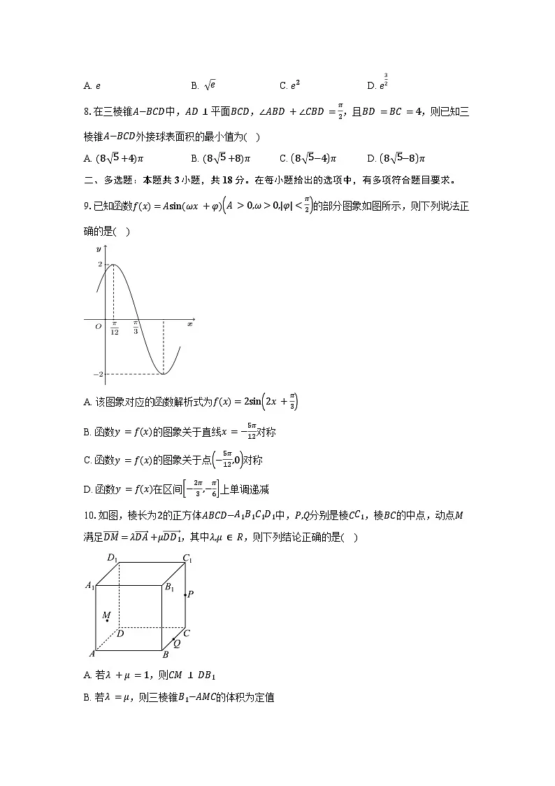 广东省六校联盟2026届高三上学期第三次联考（期中） 数学试卷及参考答案第2页